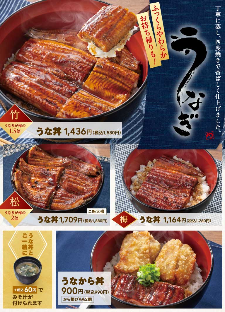 うな丼