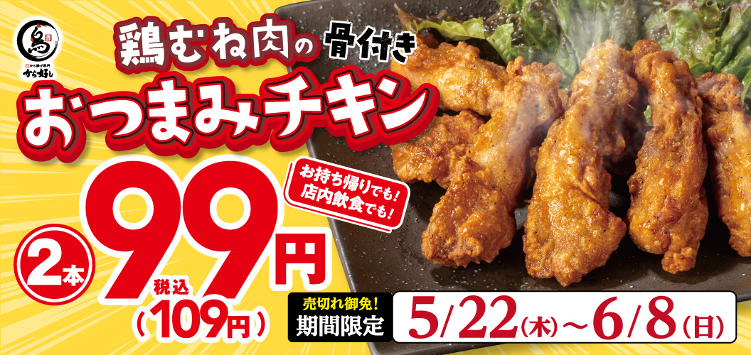 鸡胸肉带骨下酒菜鸡