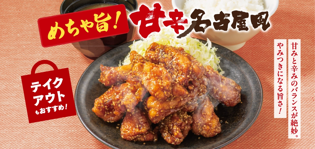 甘辛骨付きから揚げ定食