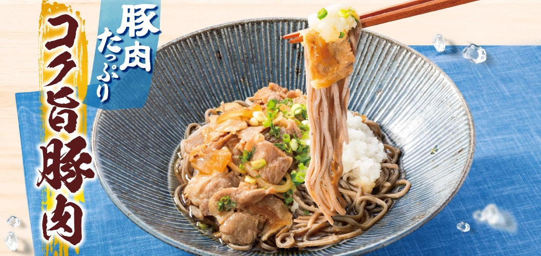 コク旨豚肉のおろしぶっかけ蕎麦