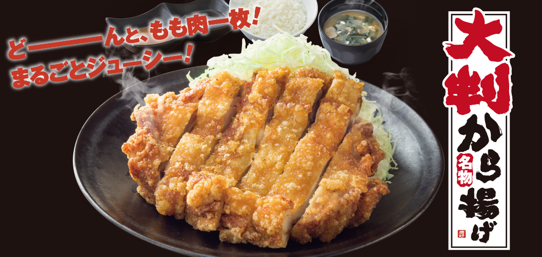 大判から揚げ