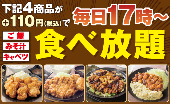 [仅限商店]米饭、味噌汤、卷心菜火锅自助餐