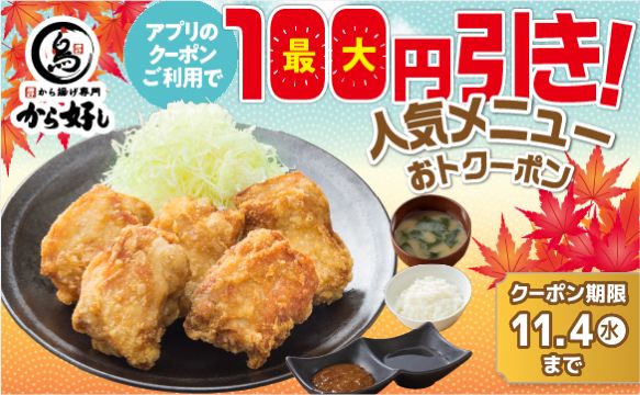 人気メニューおトクーポン