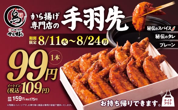 โปรโมชั่นพิเศษ เฉพาะช่วงเวลาจำกัดเท่านั้น! ปีกไก่ Karayoshi（から好し）เกะ