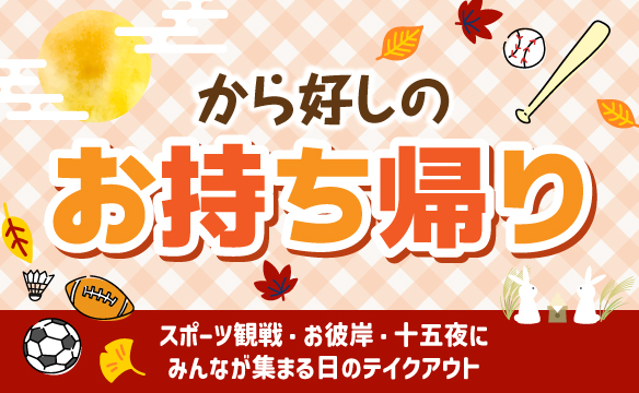 Karayoshi（から好し） สั่งกลับบ้าน