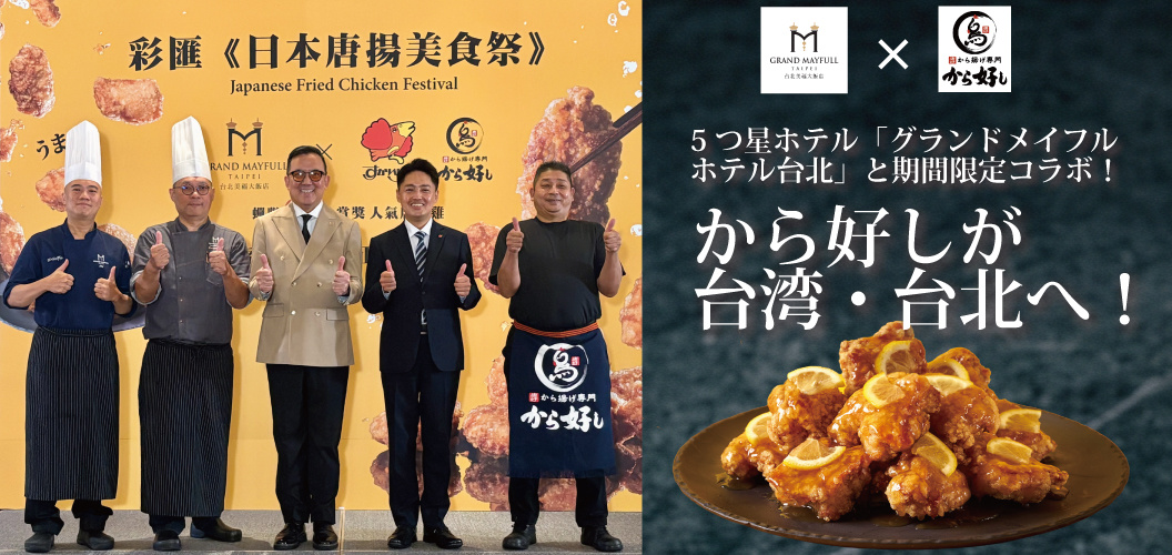 から好しが台湾・台北へ！