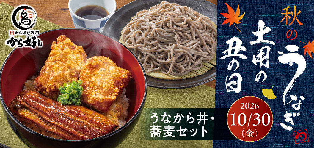 秋のうなぎ
