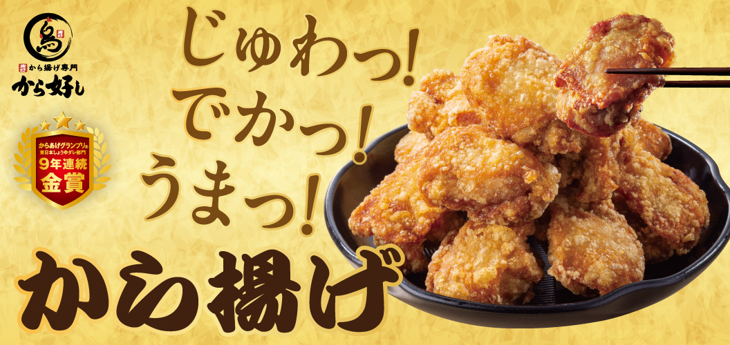น้ำจิ้ม Karayoshi（から好し）สูตรพิเศษ