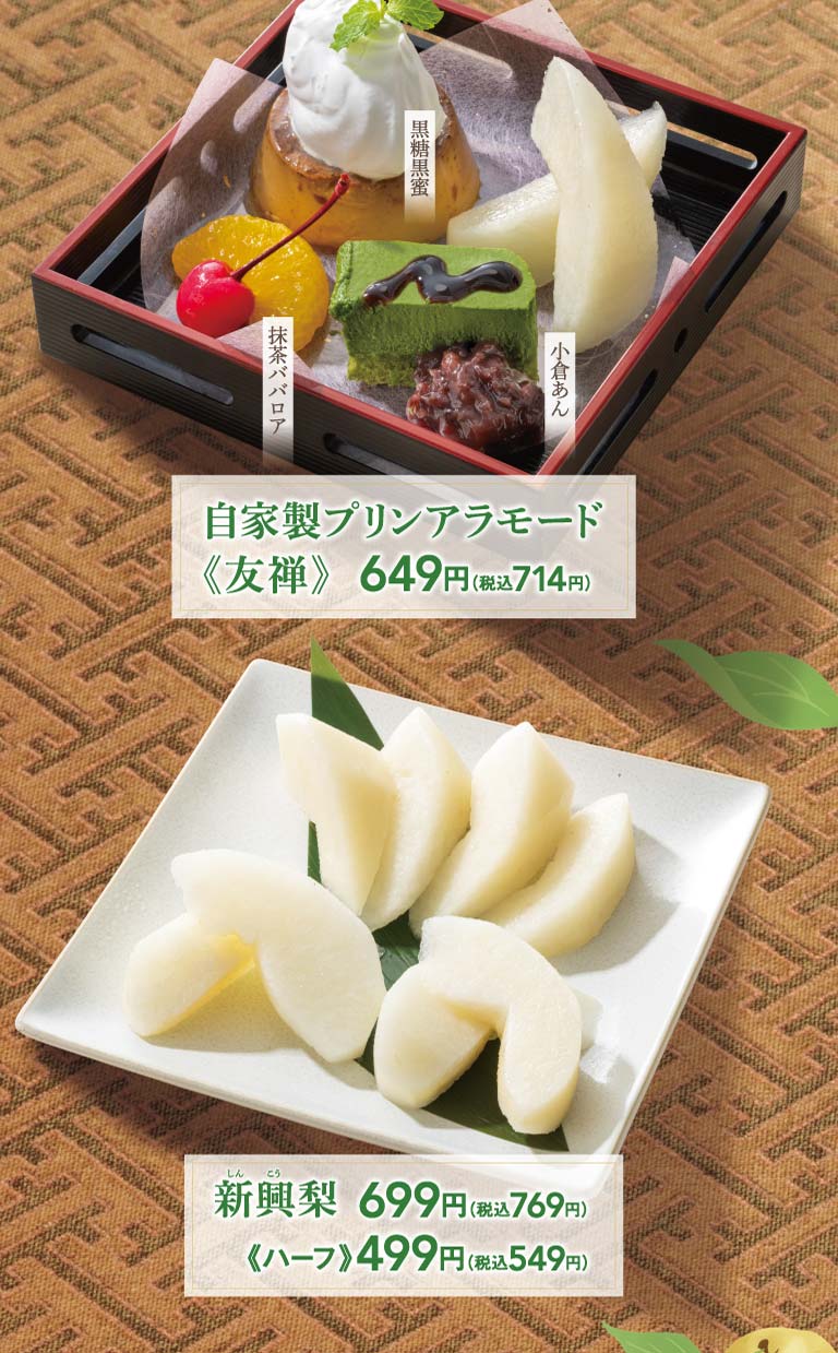 自家製プリンアラモード、新興梨