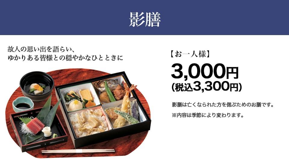 影膳