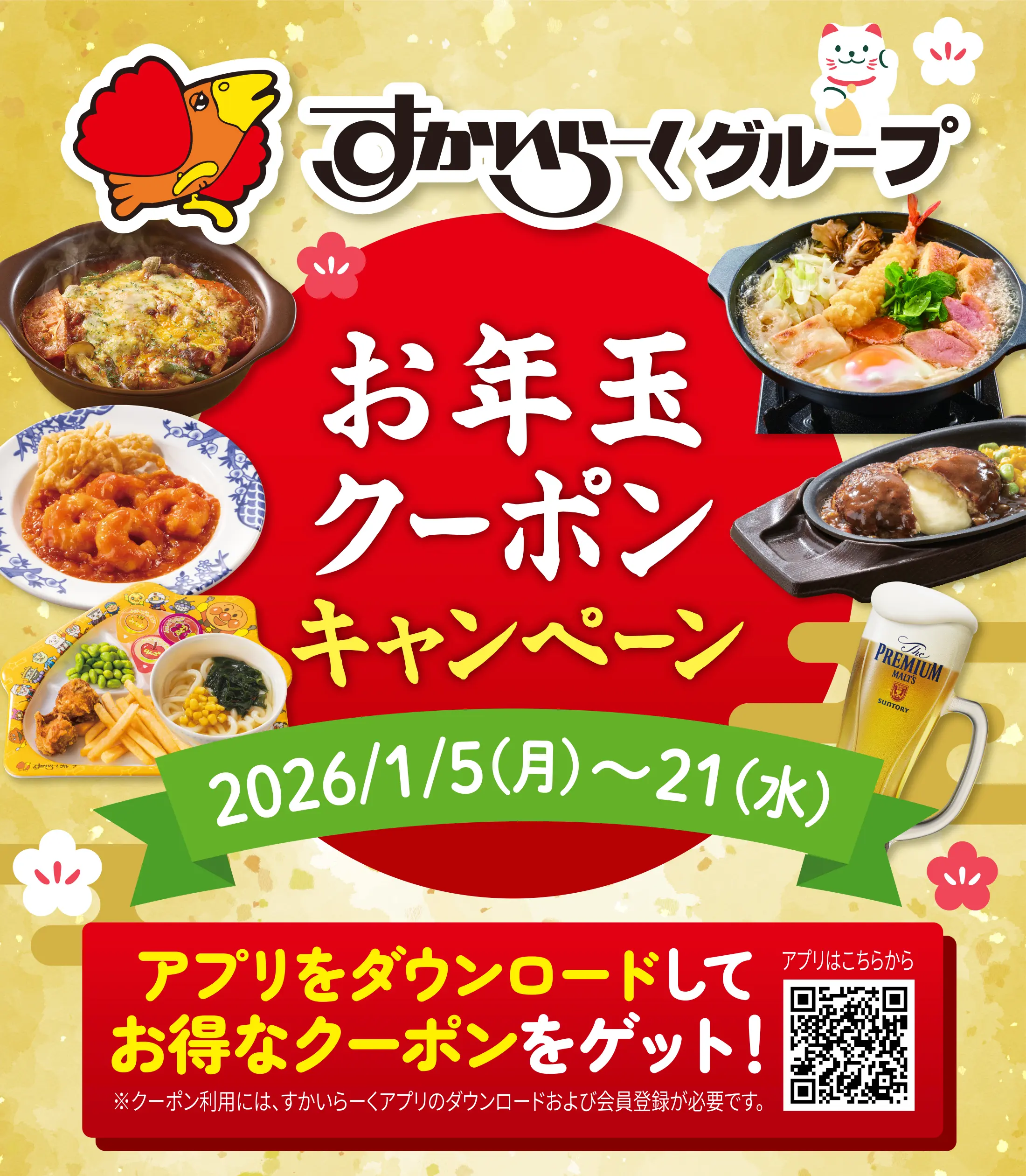 お年玉クーポンキャンペーン