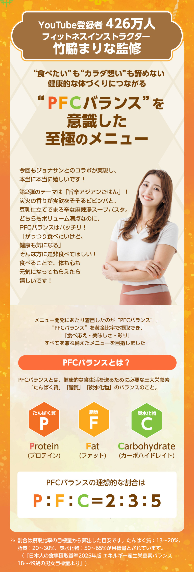 PFCバランスとは？