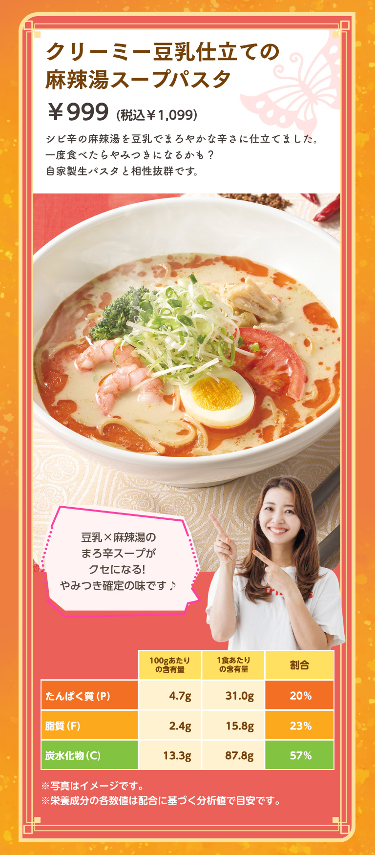 クリーミー豆乳仕立ての麻辣湯スープパスタ