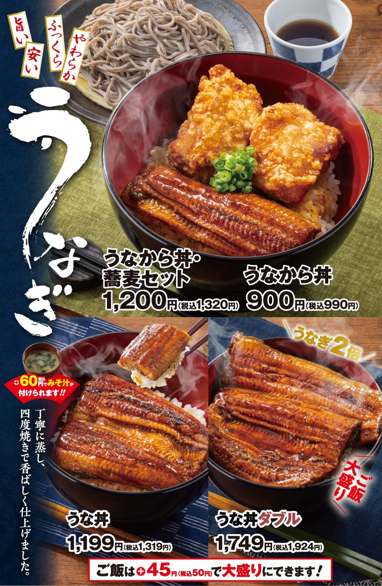 うなぎ