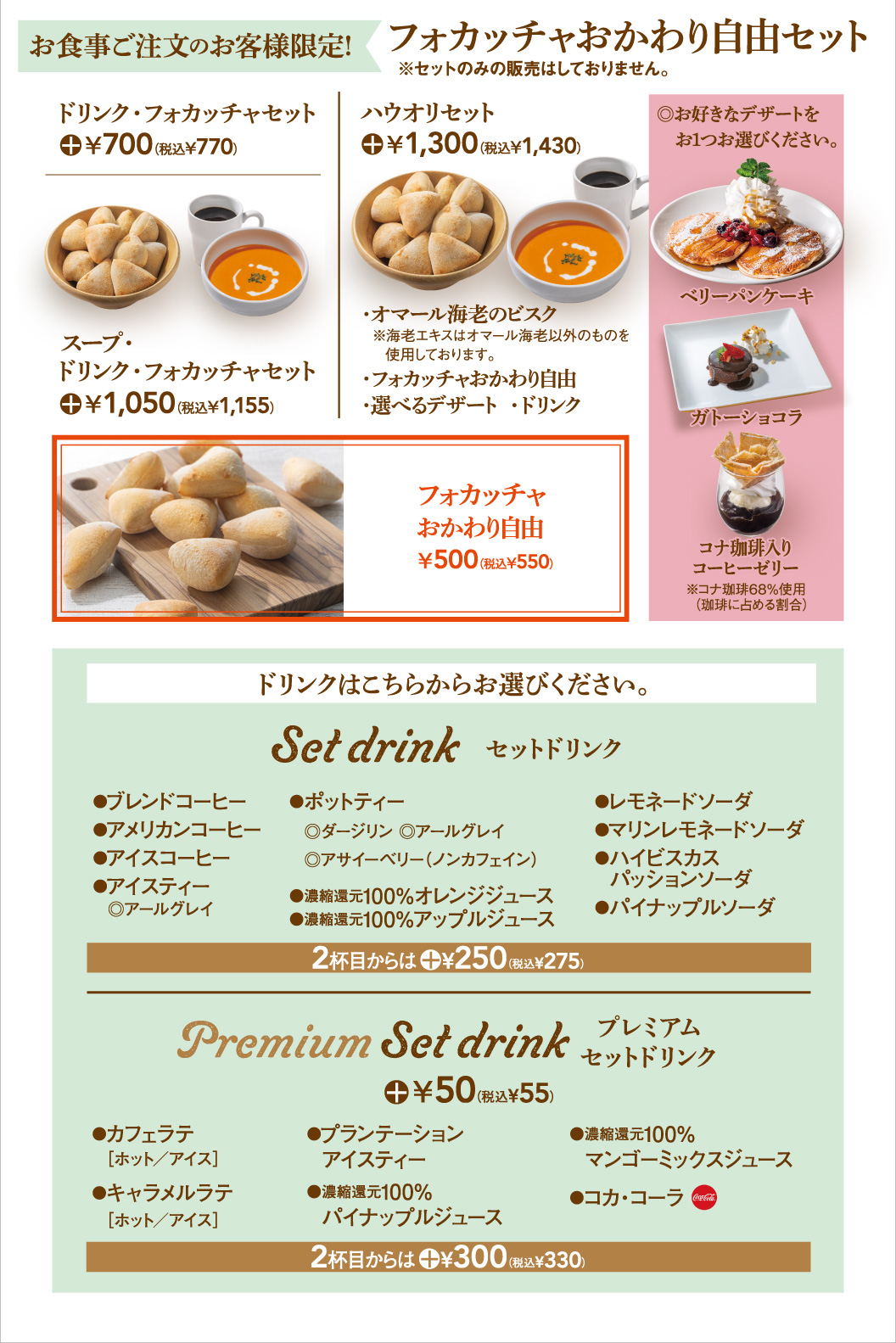 フォカッチャおかわり自由セット