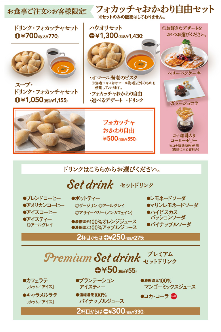 フォカッチャおかわり自由セット