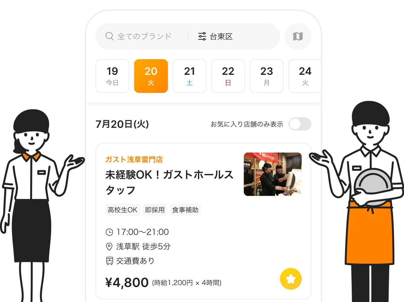 すぽくるアプリ画面