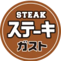 ステーキガスト