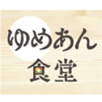 ゆめあん食堂