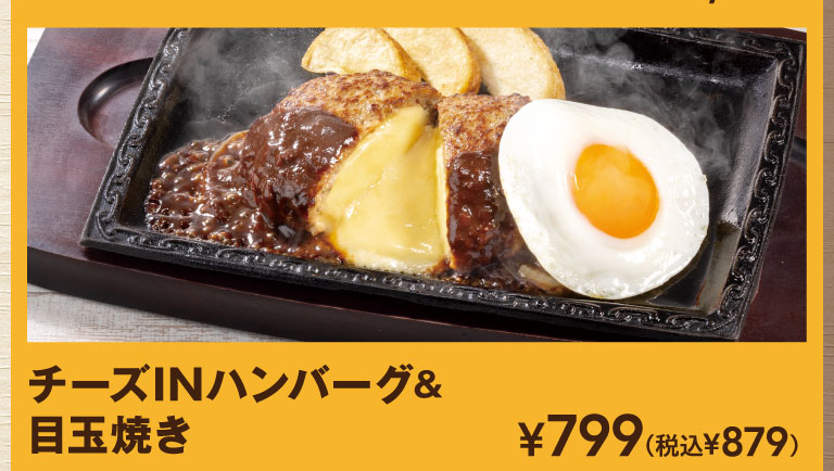 チーズINハンバーグ＆目玉焼き
