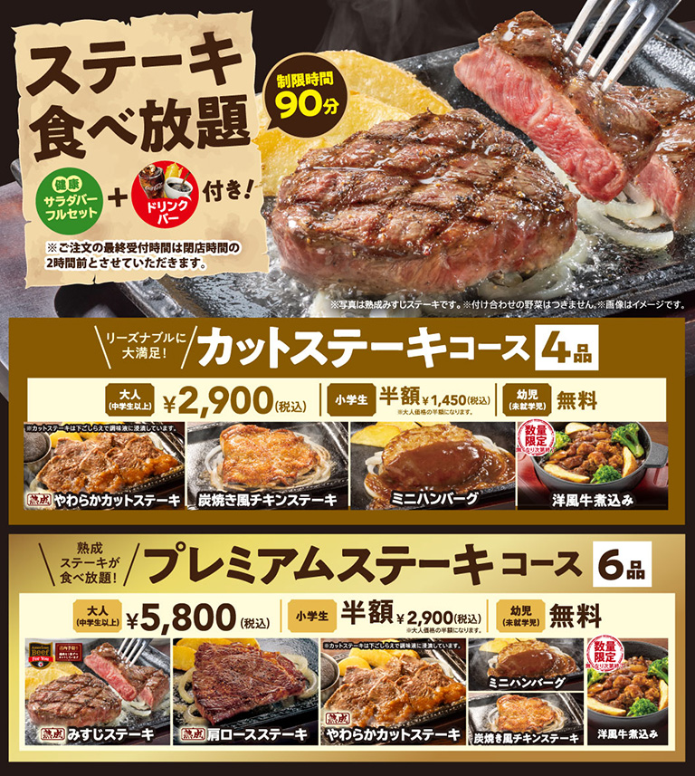 ステーキガストの食べ放題は、サラダバーフルセット＋ドリンクバー付き！
