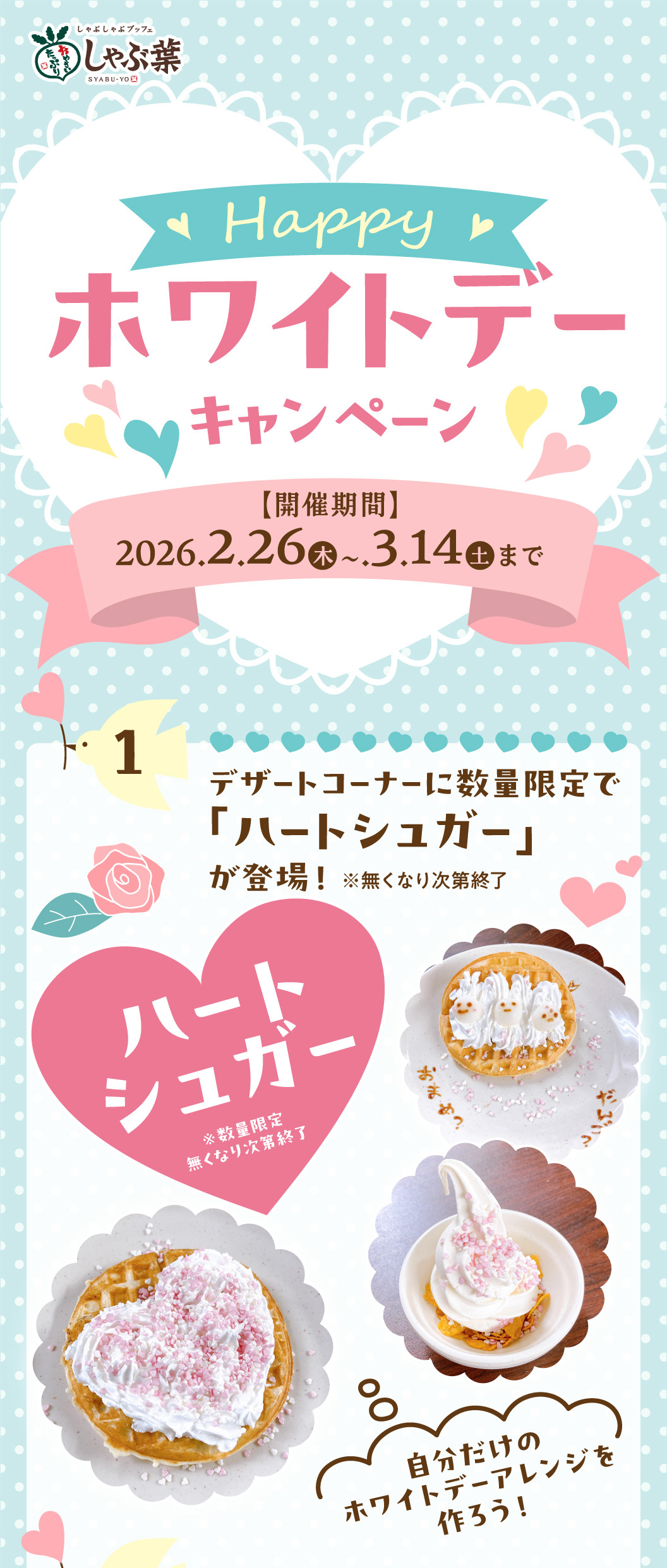 ハートシュガーでデコレーション！