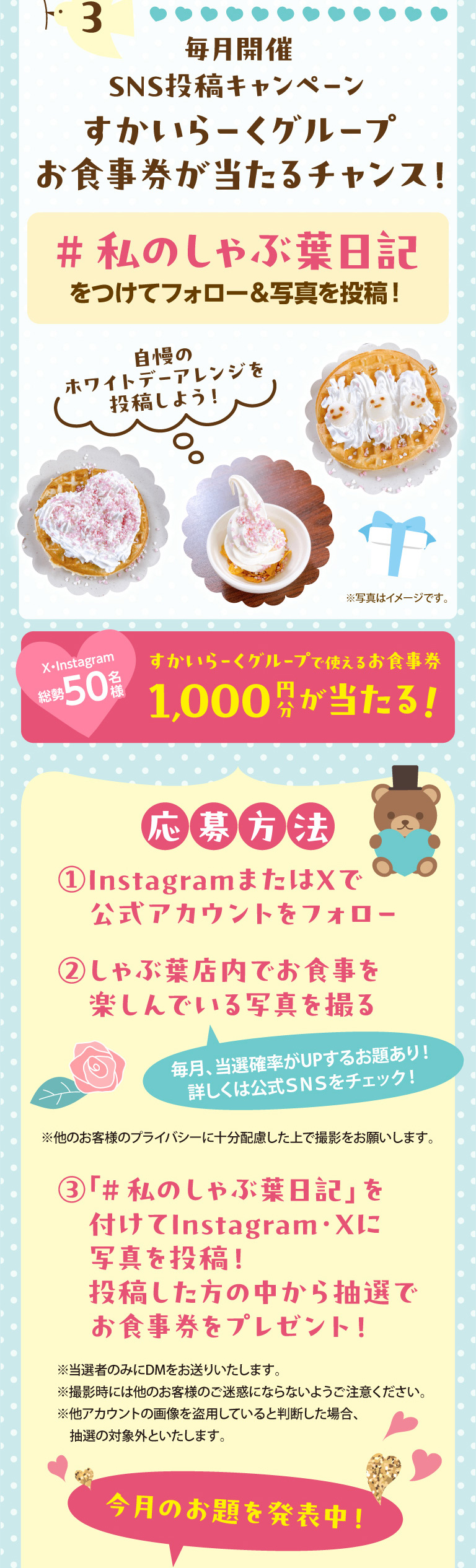 SNS画像投稿キャンペーン開催！