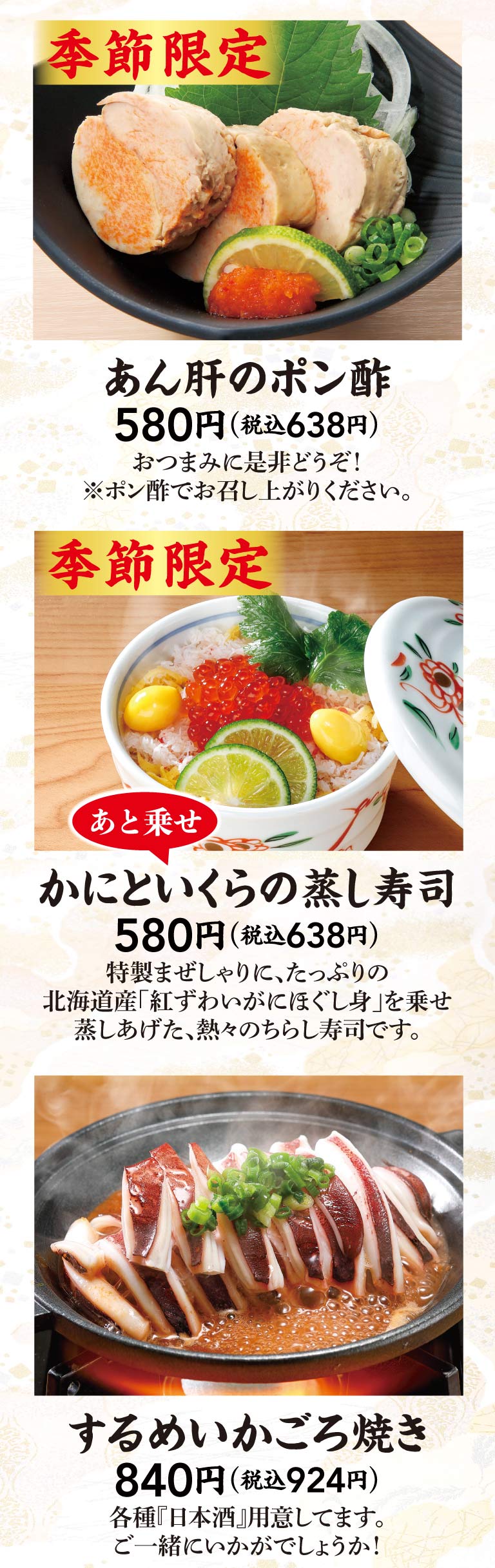 あん肝のポン酢、かにといくらの蒸し寿司、するめいかごろ焼き