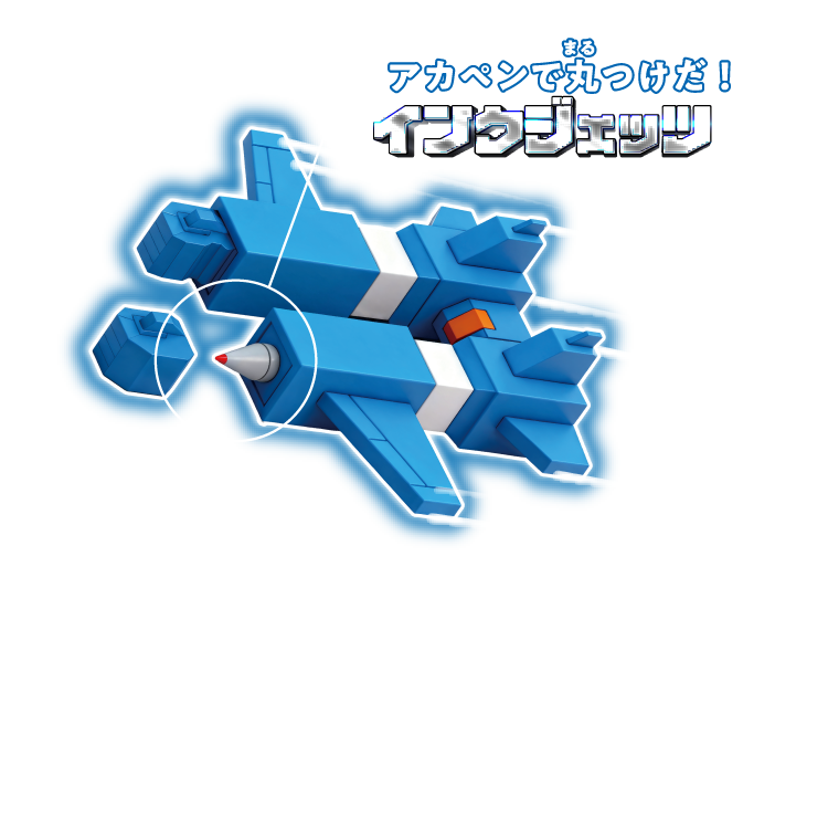 2 インクジェッツ