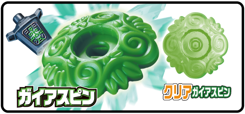 4 ガイアスピン