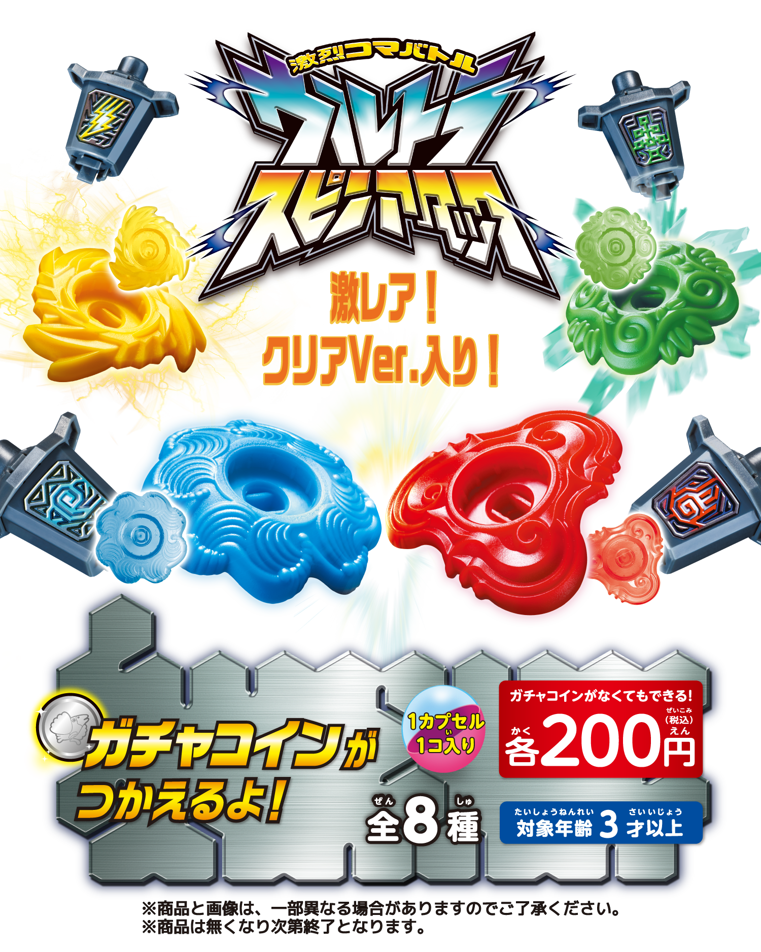 ウルトラスピンアタック ガチャコインが使えるよ！