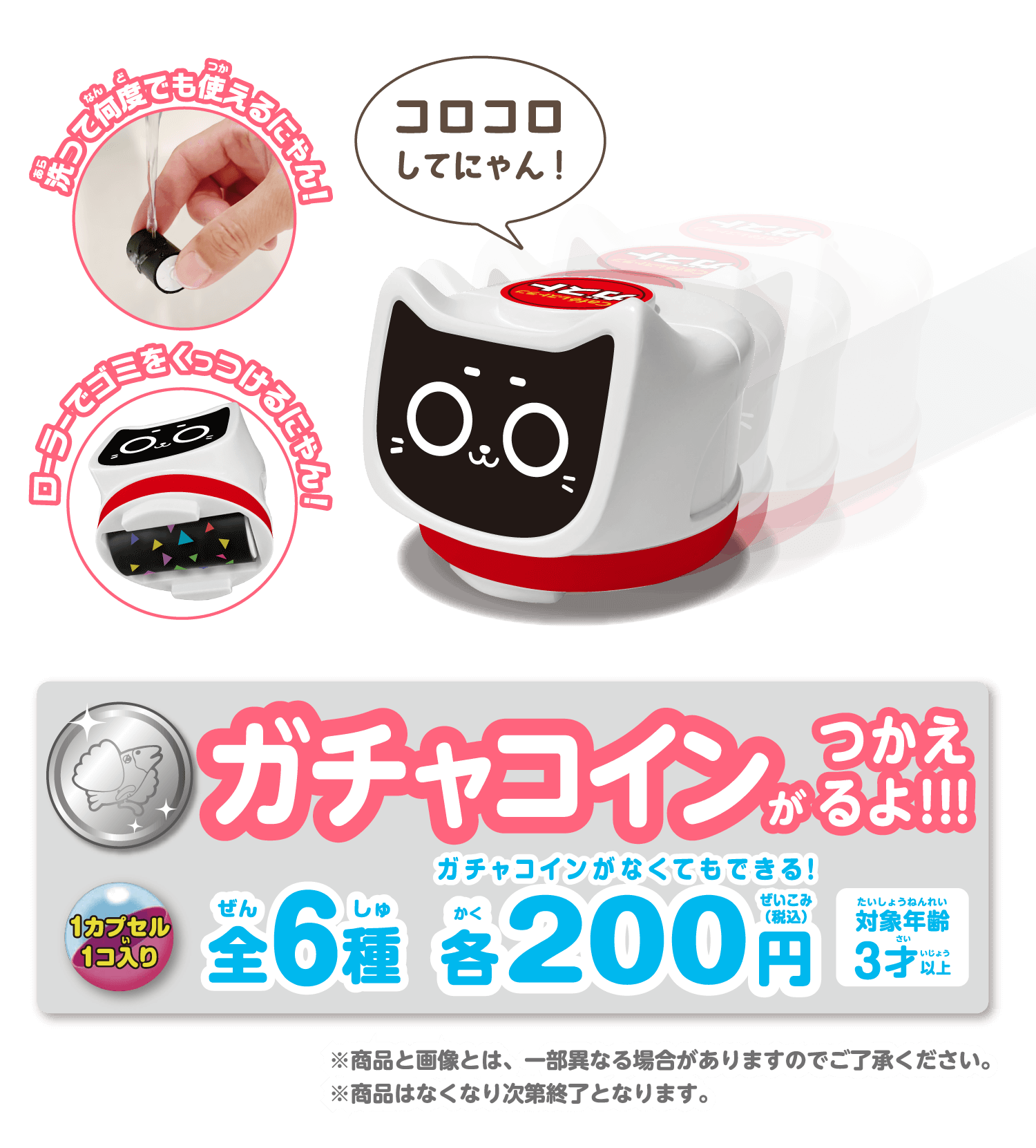 ガチャコインが使えるよ！