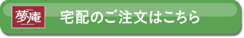 ご注文はこちら