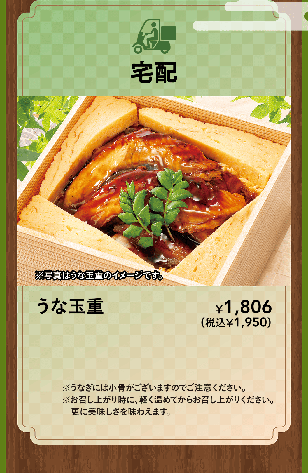 宅配　うな玉重
