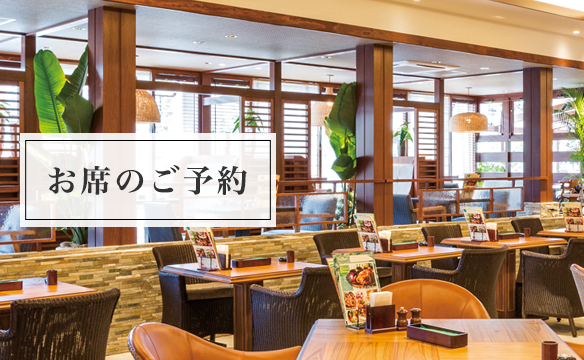 ご予約はこちらから