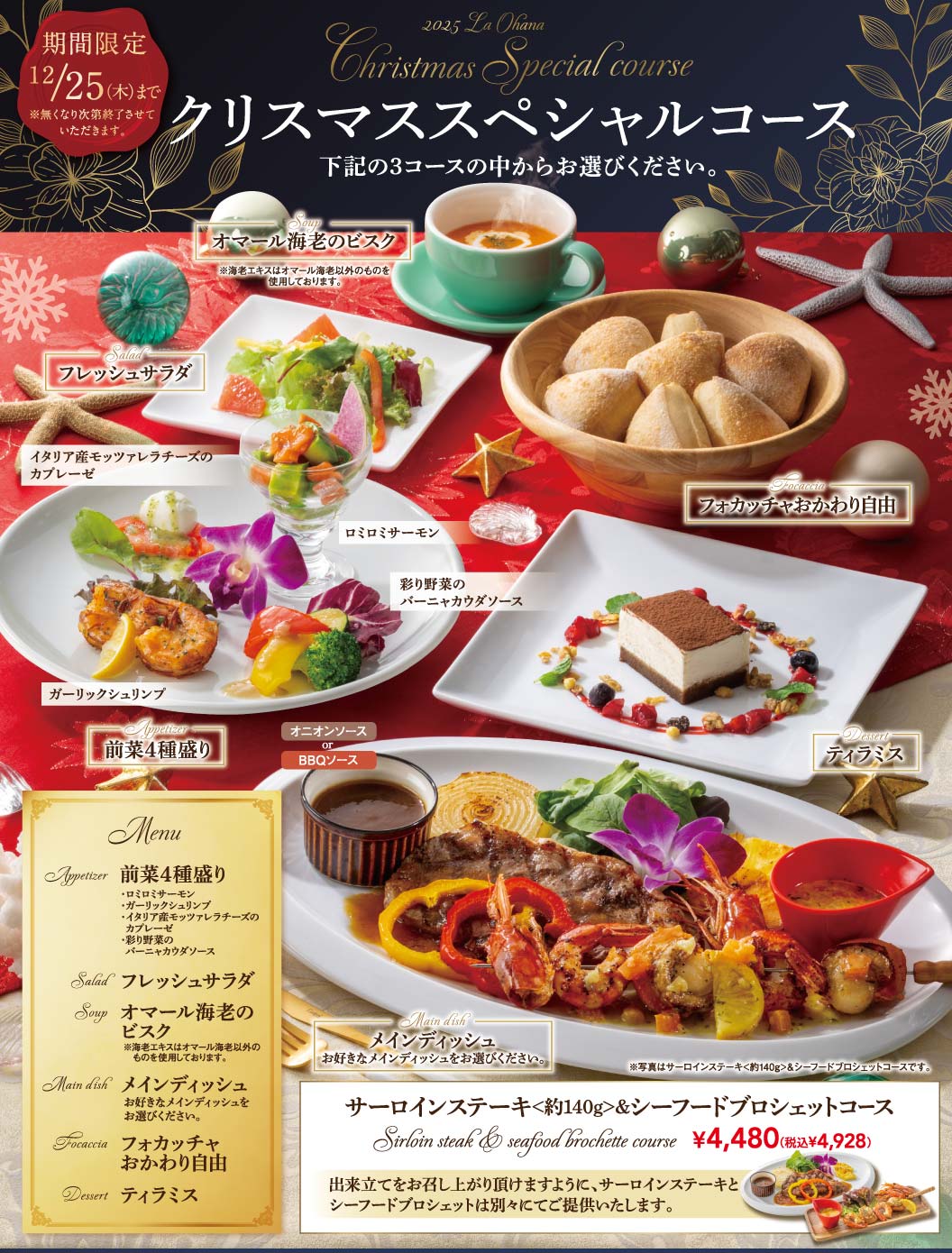 聖誕節特別套餐