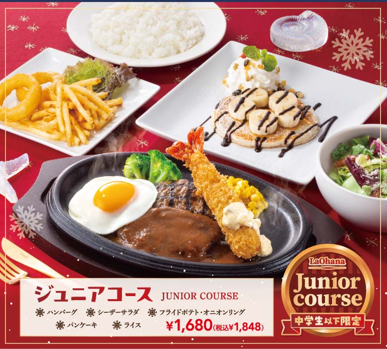 聖誕節特別套餐