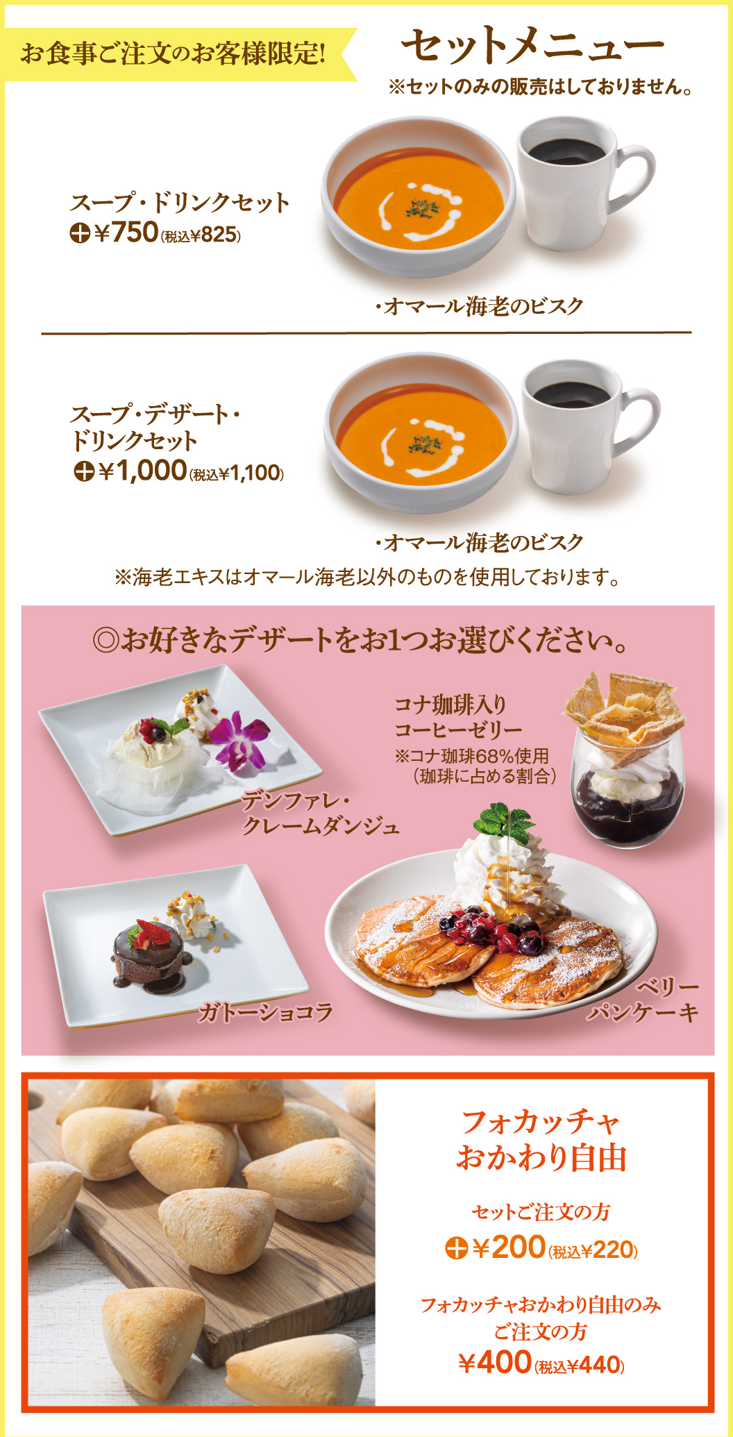セットメニュー