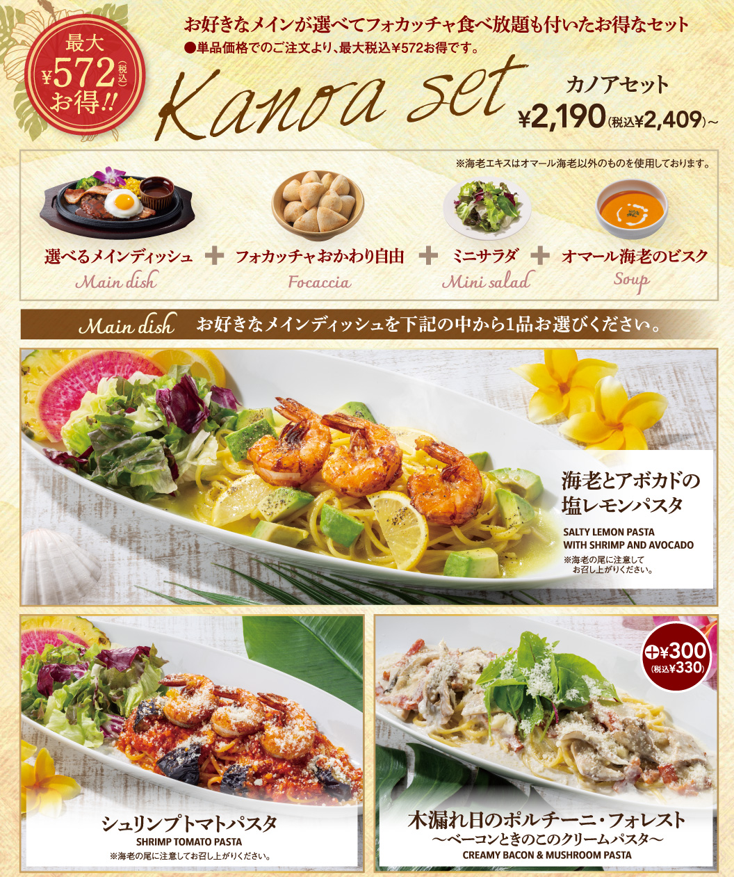 カノアセット　選べるメインディッシュ　フォカッチャおかわり自由　ミニサラダ　オマール海老のビスク