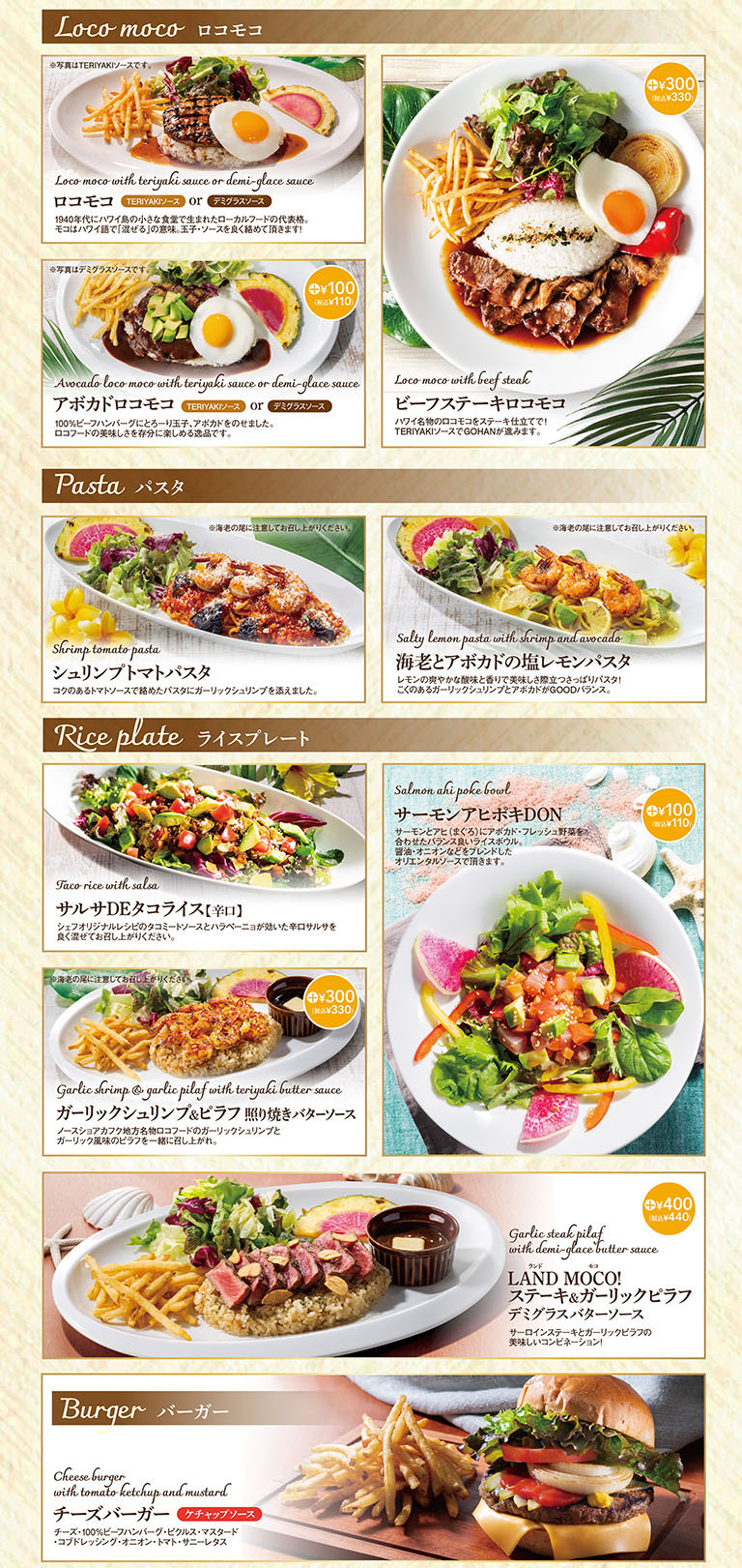 カノアセット｜ラ・オハナ｜すかいらーくグループ