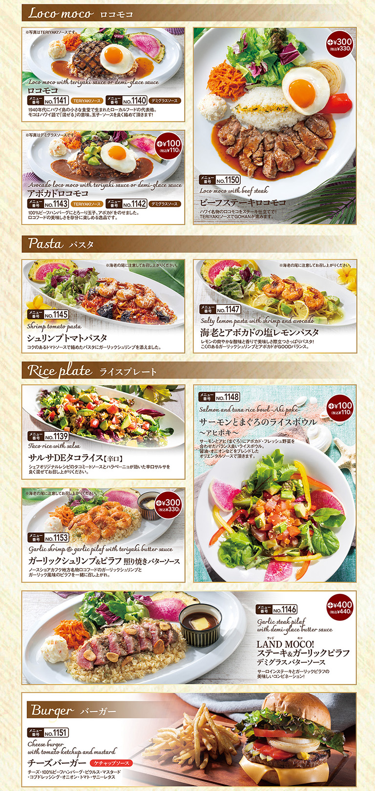 カノアセット｜ラ・オハナ｜すかいらーくグループ