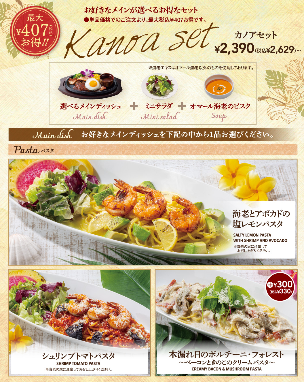 カノアセット　選べるメインディッシュ　フォカッチャおかわり自由　ミニサラダ　オマール海老のビスク