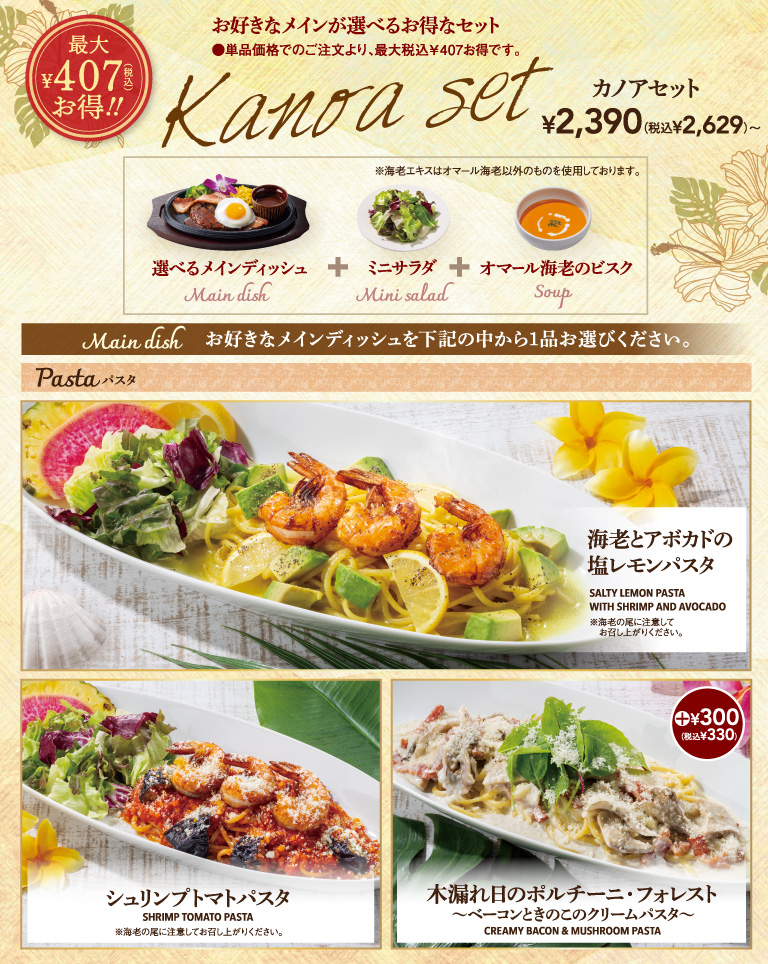 カノアセット　選べるメインディッシュ　フォカッチャおかわり自由　ミニサラダ　オマール海老のビスク