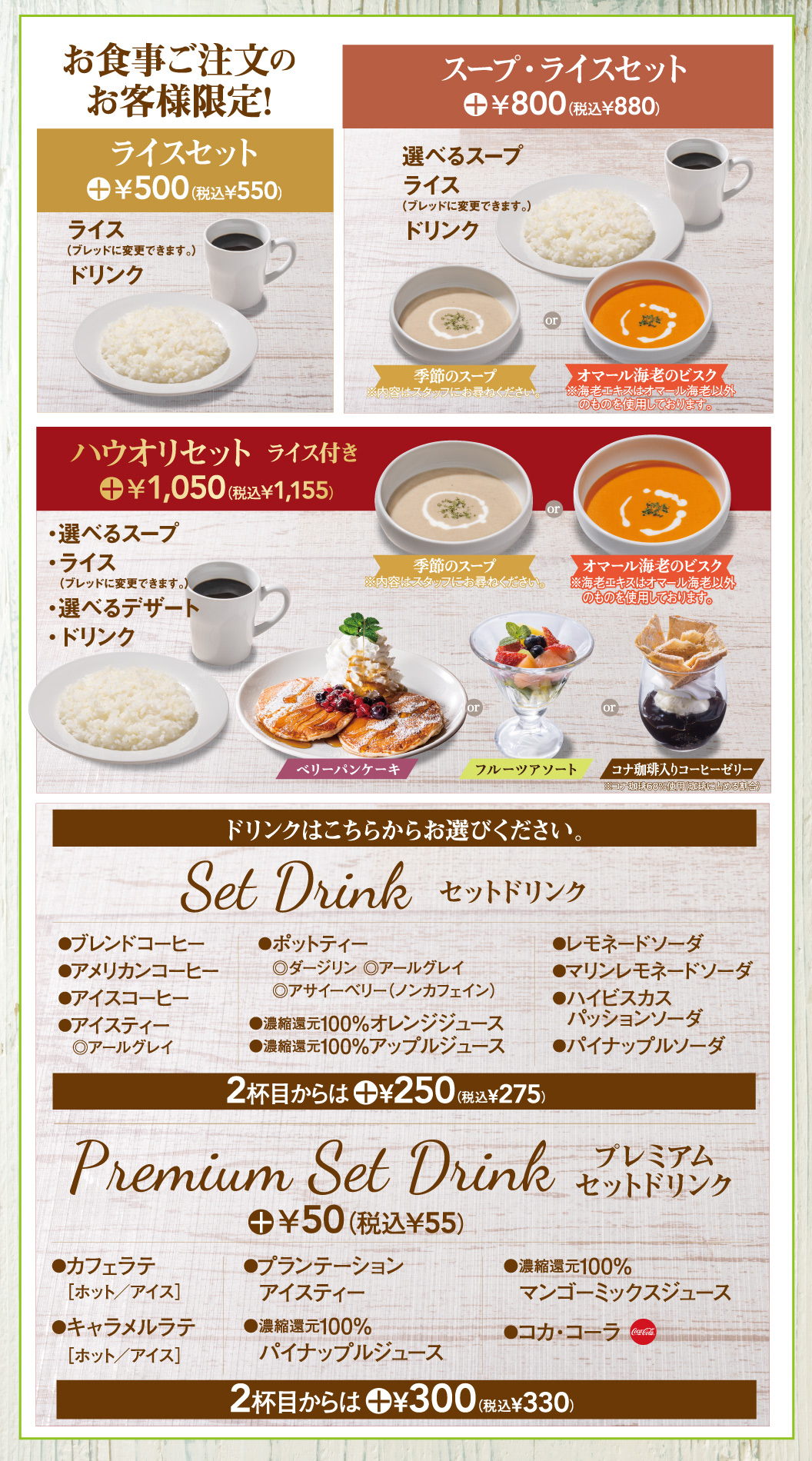 セットメニュー