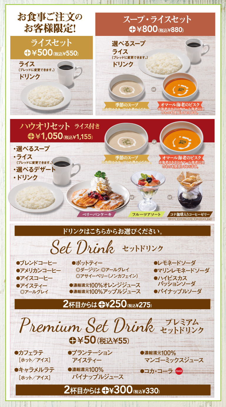 セットメニュー