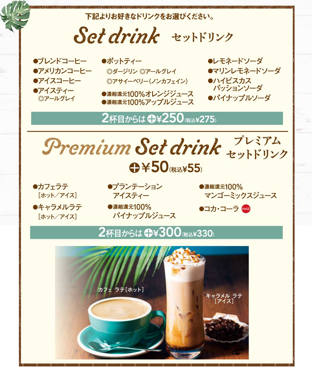 セットドリンク