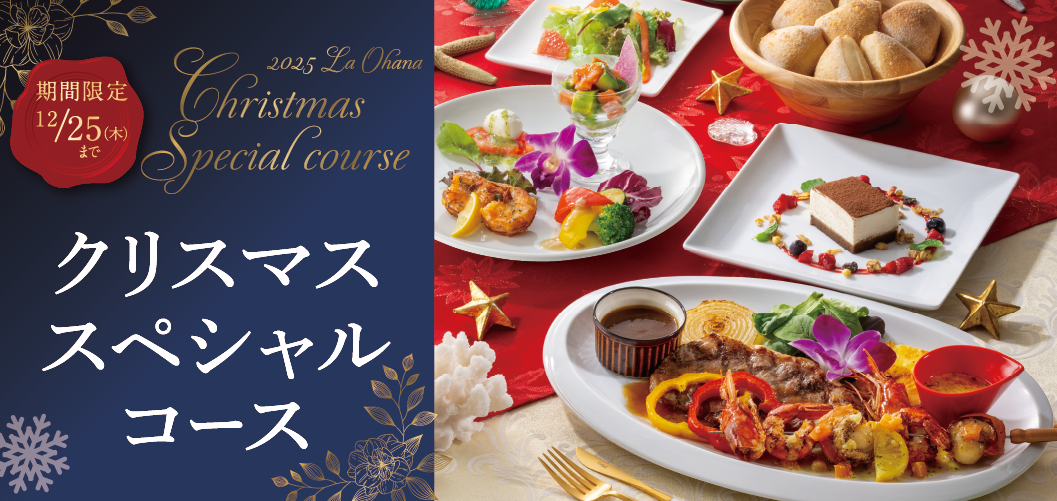 聖誕節特別套餐
