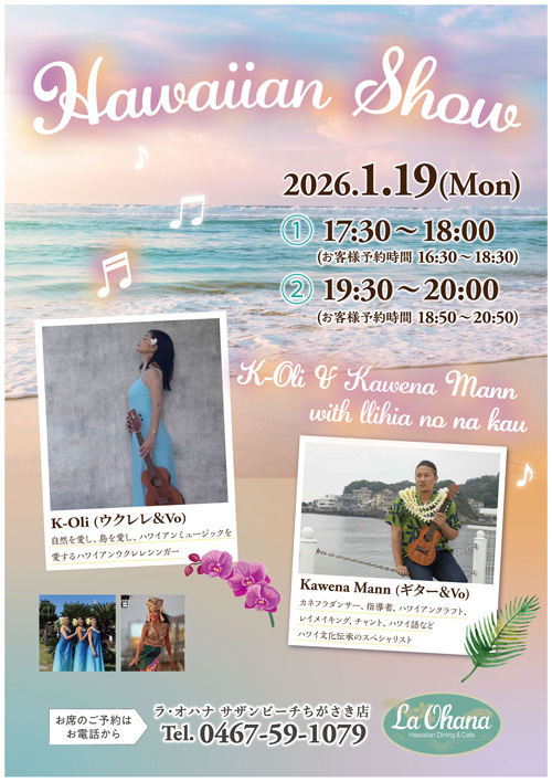 ＜Announcement of Hula Show at La Ohana（ラ・オハナ）Southern Beach Chigasaki Store＞