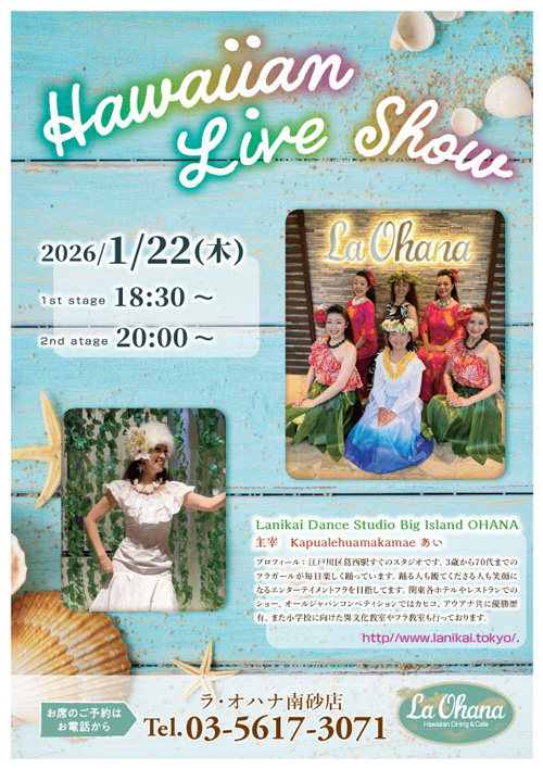 ＜Announcement of La Ohana（ラ・オハナ）Minamisuna Store Hula Show＞