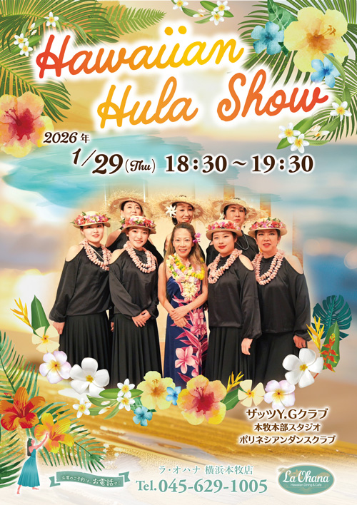 <Announcement of La Ohana（ラ・オハナ）Yokohama Honmoku store hula show>